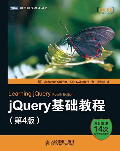 正版jQuery基础教程（第4版）书店计算机与网络书籍 畅想畅销书