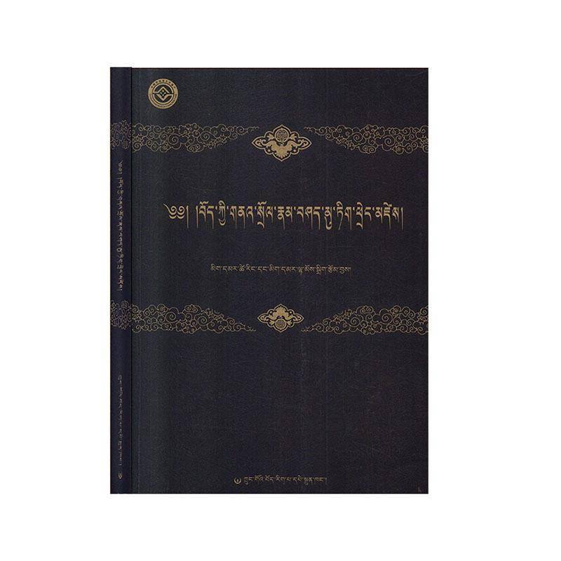 民俗通论米玛次仁文化书籍