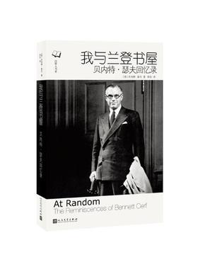 正版包邮 我与兰登书屋贝内特·瑟夫回忆录the reminiscences of Bennett Cerf 贝内特·瑟夫 纪实文学 书籍