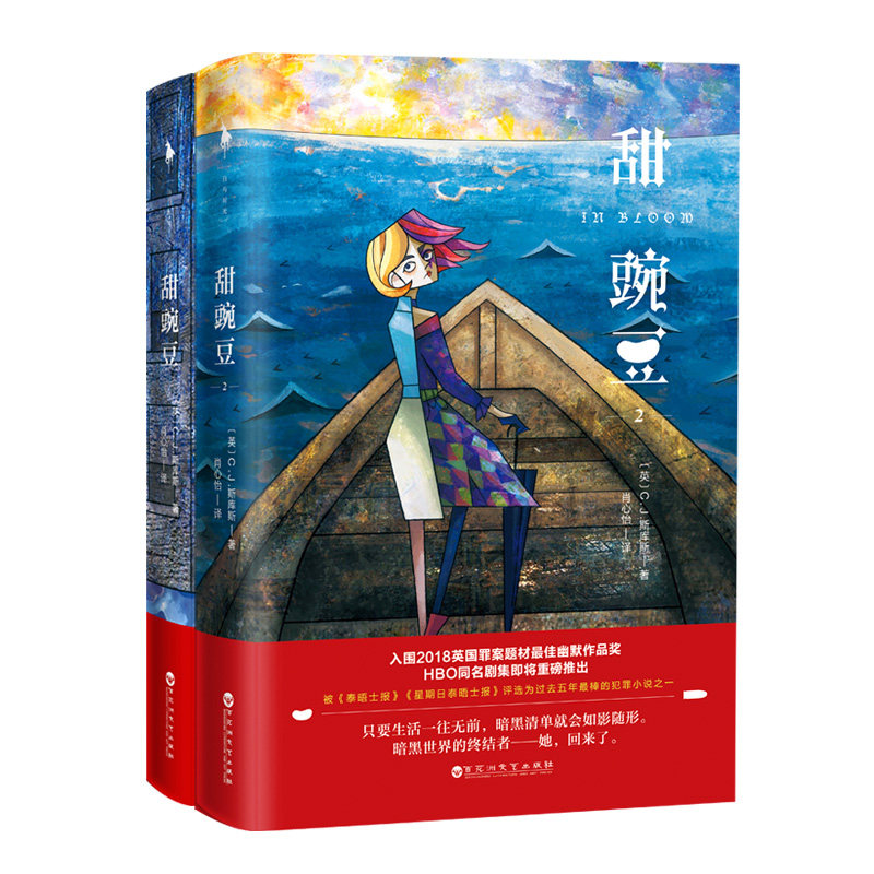 正版包邮 甜豌豆1 2共两册 cj斯库斯著 黑色犀利反套路经典作 外国