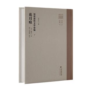 正版花月痕(精)涂秀虹书店文学书籍 畅想畅销书