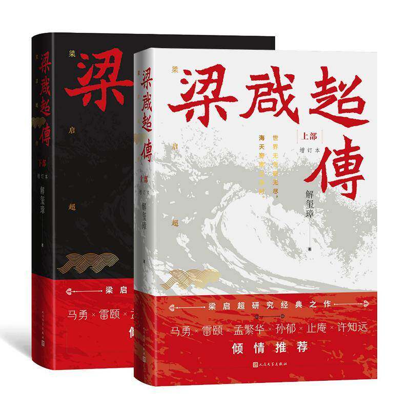 梁启超传解玺璋图书书籍