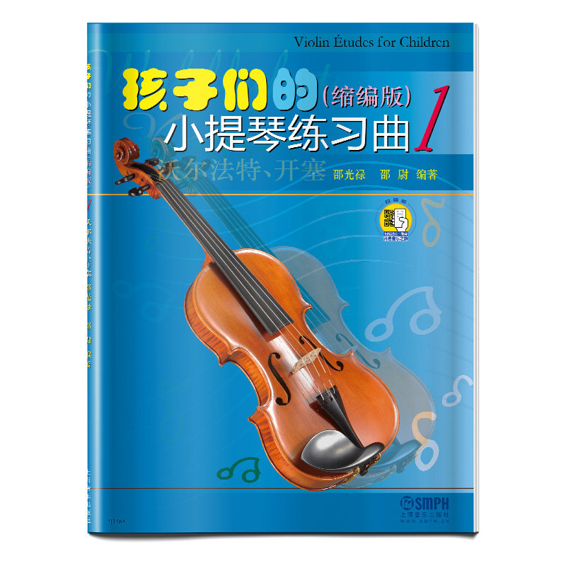 正版包邮 孩子们的小提琴练缩编版:1:沃尔法特、开塞 邵光禄 书店 小提琴书籍 畅想畅销书高性价比高么？
