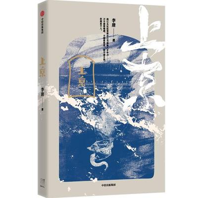 正版上京李唐书店小说书籍 畅想畅销书