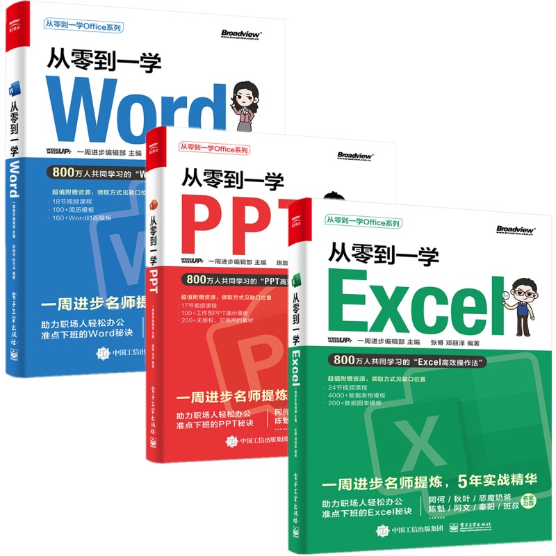 正版包邮 从零到一学Excel+Word+PPT   Excel公式函数应用数据透视表可视化图表数据分析excel表格制作教程 电脑办公软件教程