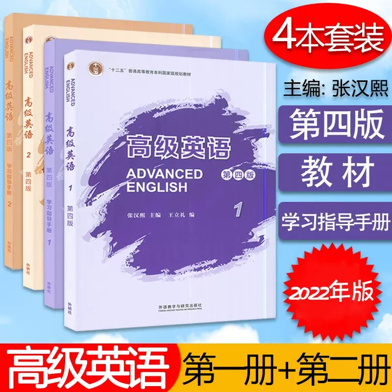 高级英语1+2教材+学习指导手册