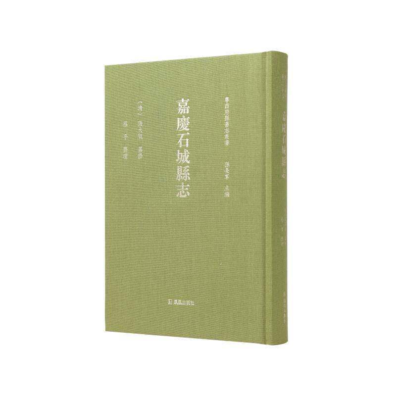 正版嘉庆石城县志张大凯书店历史书籍 畅想畅销书