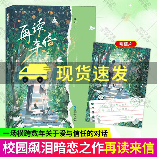 印签版】再读来信成泊大鱼图书