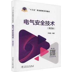 正版 电气技术乔新国书店工业技术书籍 畅想畅销书