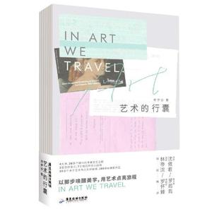 畅想畅销书 行囊肖伊谷书店文学书籍 正版 艺术