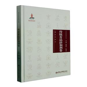 正版中华传统食材丛书 传统食品添加剂卷魏兆军书店菜谱美食书籍 畅想畅销书