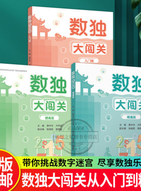 数独大闯关提高版数独