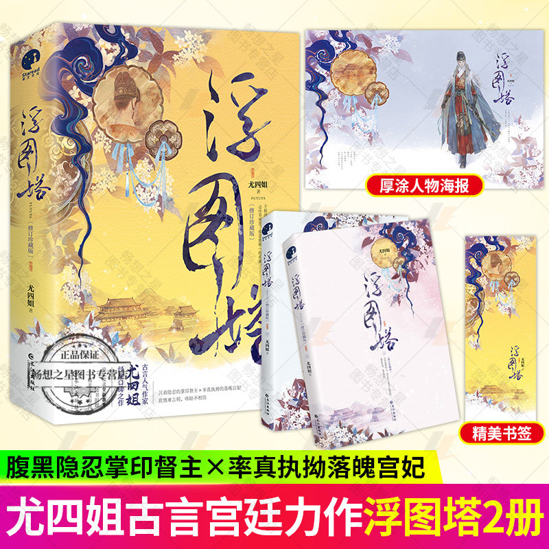 赠书签+海报】浮图塔小说全2册 尤四姐作品 王鹤棣 陈钰琪主演浮图缘电视剧原著书 实体书宫廷古代言情小说青春文学晋江文学城图书