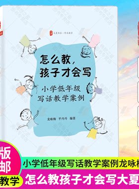 正版怎么教孩子才会写大夏书系