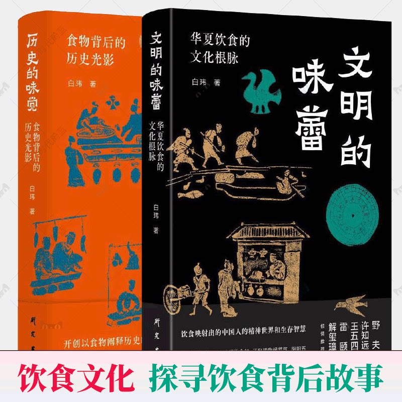 历史的味觉食物背后的历史光影