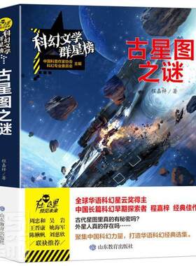 正版古星图之谜程嘉梓书店儿童读物书籍 畅想畅销书