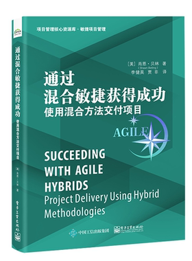 正版通过混合敏捷获得:使用混合方法交付项目:project delivery using hybrid methodologies肖恩·贝林书店经济书籍 畅想畅销书