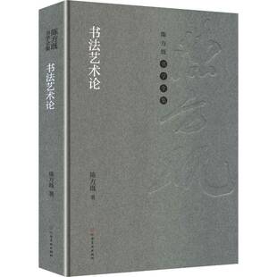 书论陈方既图书书籍