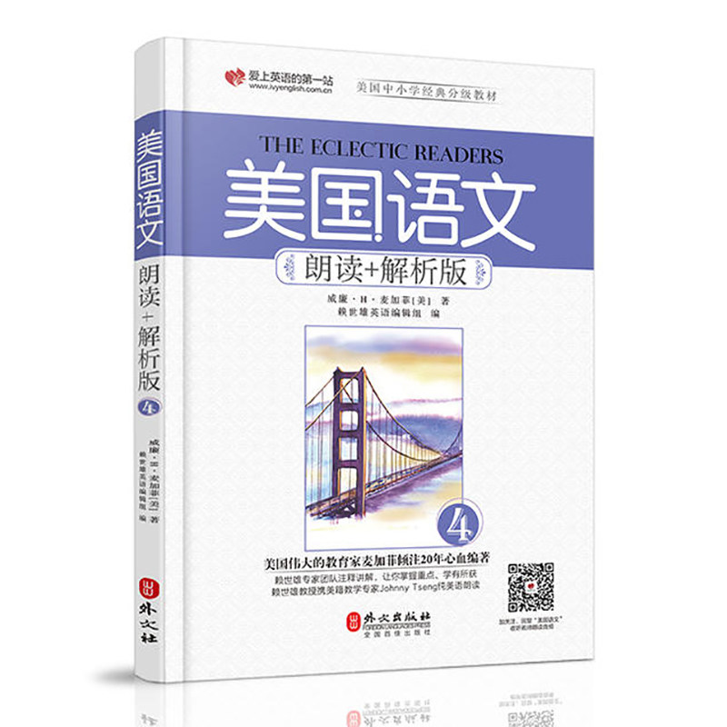 正版包邮 美国小学生语文4 赖世雄经典分级教材朗读+解析版读本原版教材课本阅读训练1-6年级初中英语语法单词音标辅助教材书正