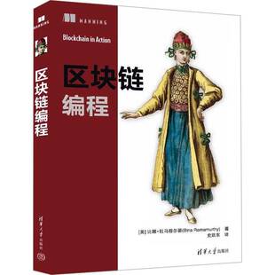 正版区块链编程比娜·拉马穆尔蒂书店计算机与网络书籍 畅想畅销书