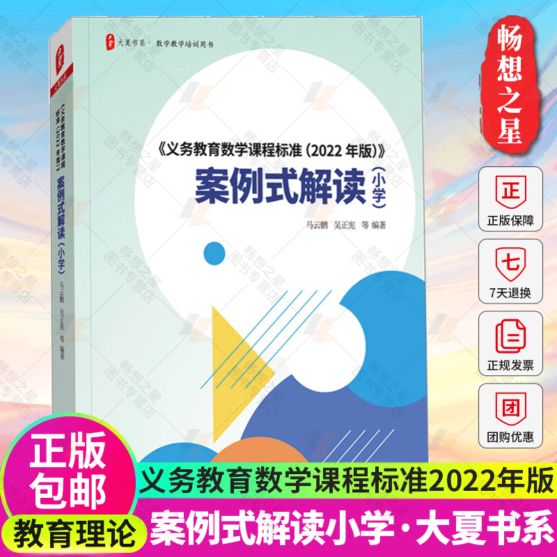 义务教育数学课程标准案例式解读