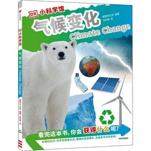 正版 畅想畅销书 DK小科学馆·气候变化英国公司书店辞典与工具书书籍