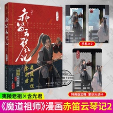 赤笛云琴记2墨香铜臭魔道动画片动漫中国原版祖师漫画书原著无陈情令漫画书无羁蓝忘机魏无羡正版书籍实体书天官赐福