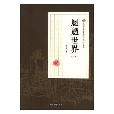 正版包邮 魍魉 张恨水 书店 中国近现代小说书籍 畅想畅销书