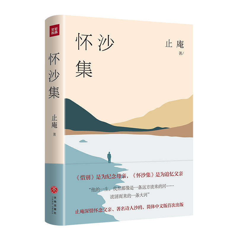 正版包邮 怀沙集 止庵著 止庵深情怀念父亲追忆父亲 追忆亲人的至情之作审视生*的通透之作 中国近代随笔 现当代文学散文随笔