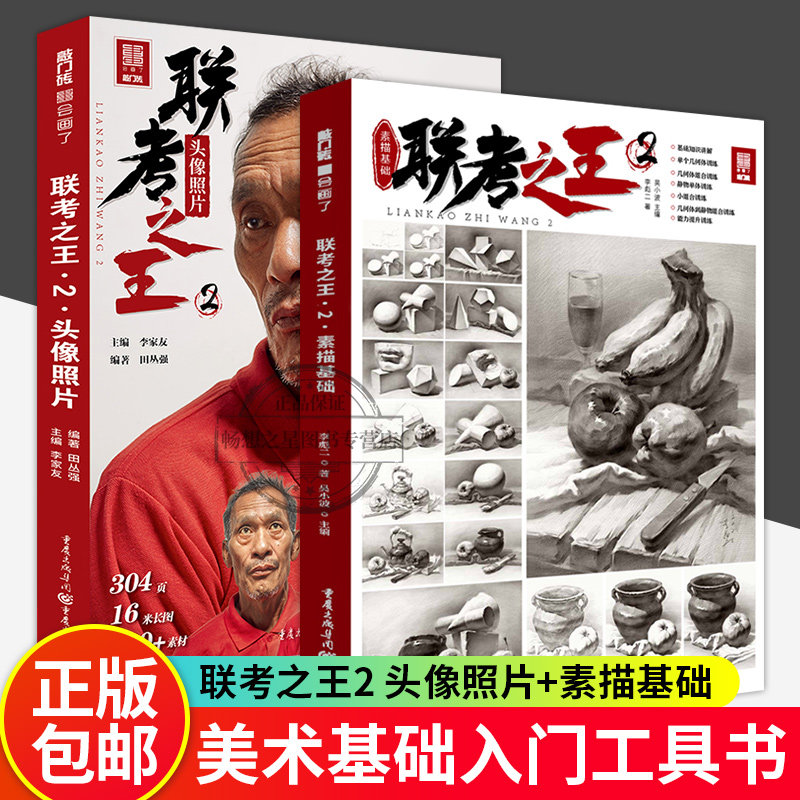 联考之王2头像照片+素描基础