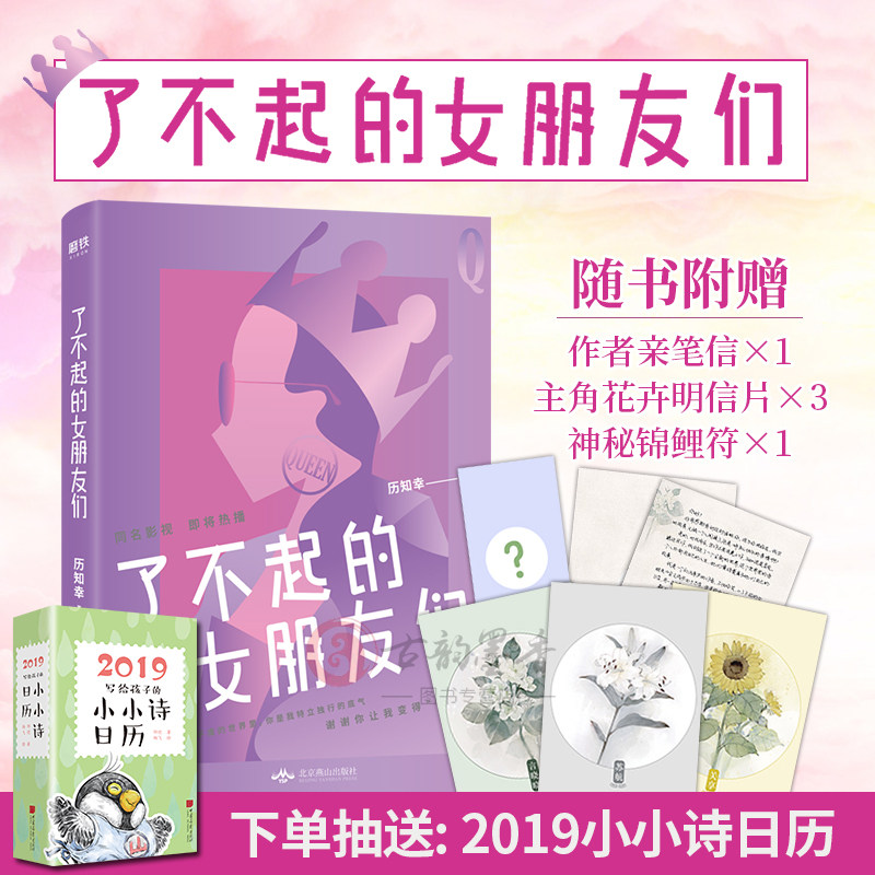 正版包邮 了不起的女朋友们 历知幸 微博当红大V都市情感长篇小说涉及到金融职场恋爱婚姻和女性励志等现代文学言情青春小说畅销