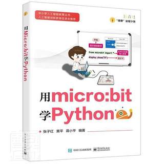 正版包邮 用micro:bit学Python 者_张子红黄平蒋小平责_章海涛 书店社会科学 书籍 畅想畅销书