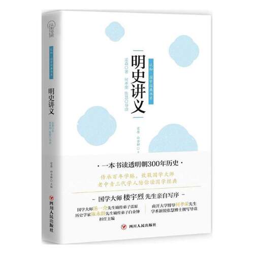 正版包邮 明史讲义 孟森 书店 明清书籍 畅想畅销书 - 封面