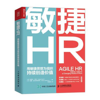 正版敏捷HR:用敏捷思想为组织持续创造价值:deliver value in a changing world of work纳塔尔·丹克书店管理书籍 畅想畅销书