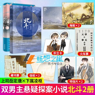 2册 北斗 1-2作者 梦溪石 千秋 无双 后新作 北斗小说 另有成化十四年全套 磨铁图书 正版书籍