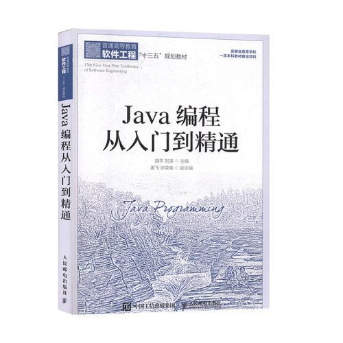 Java编程从入门到精通