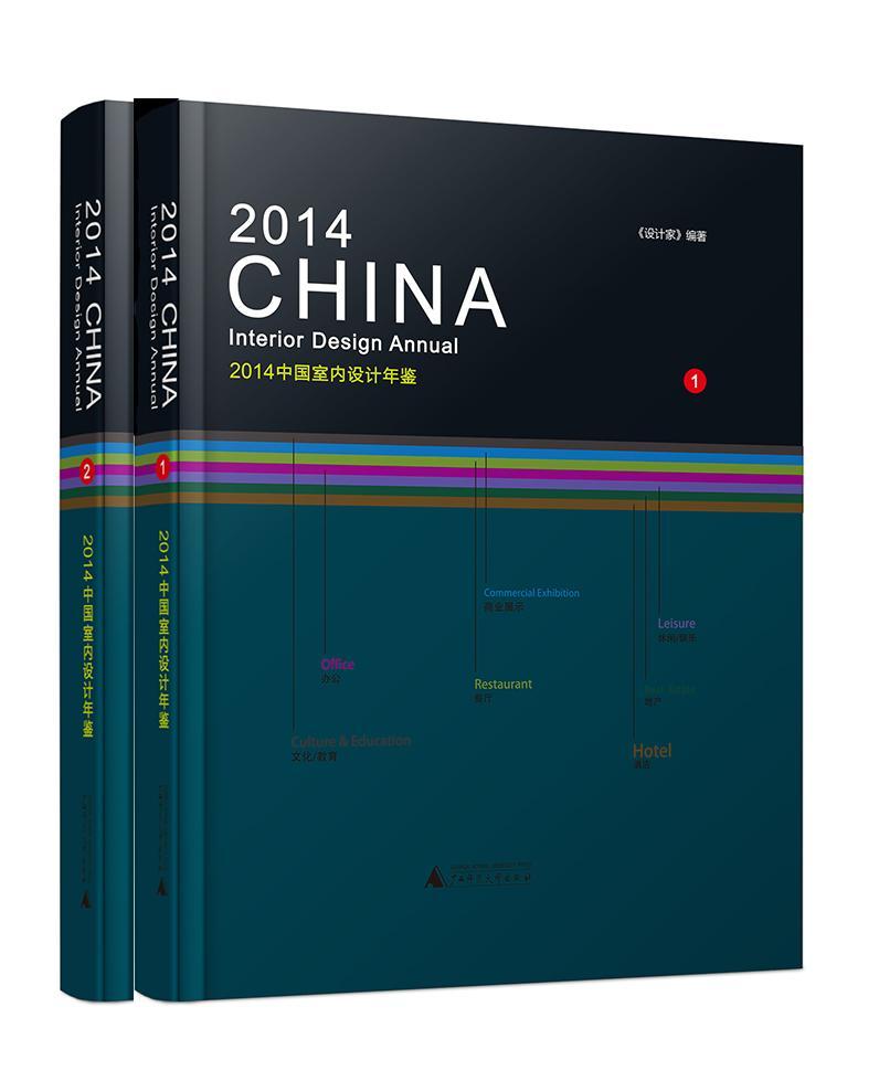正版包邮 2014中国室内设计年鉴《设计家》书店家装方法指导书籍 畅想畅销书