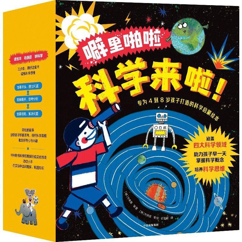 噼里啪啦科学来啦!(全23册)朴孝美等辞典与工具书书籍