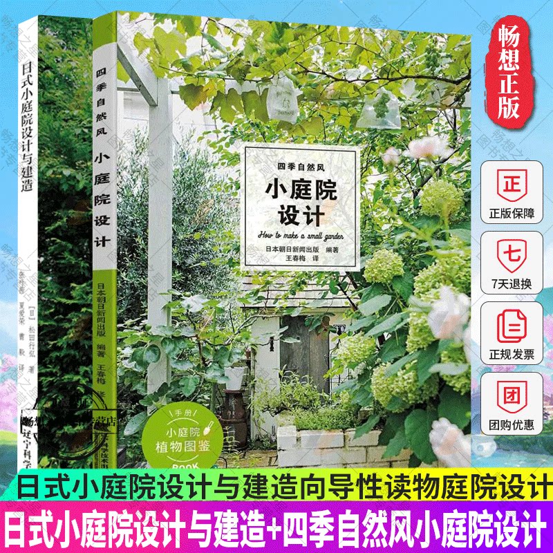 2册日式小庭院设计与建造