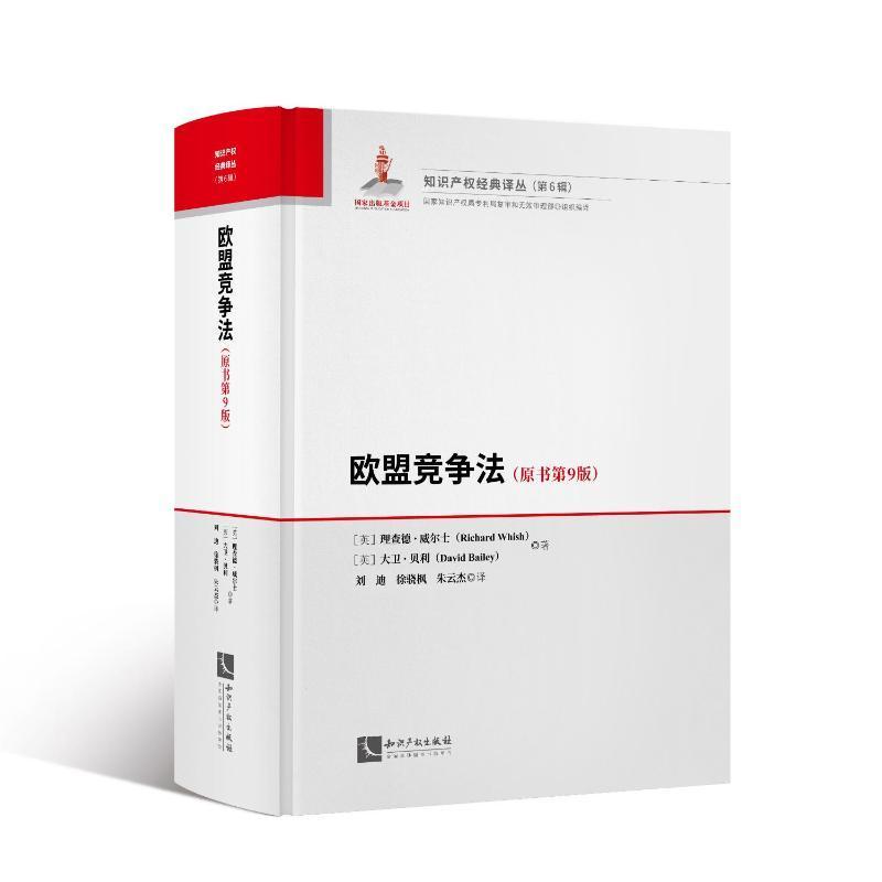 正版欧盟竞争法德·威尔士书店法律书籍 畅想畅销书