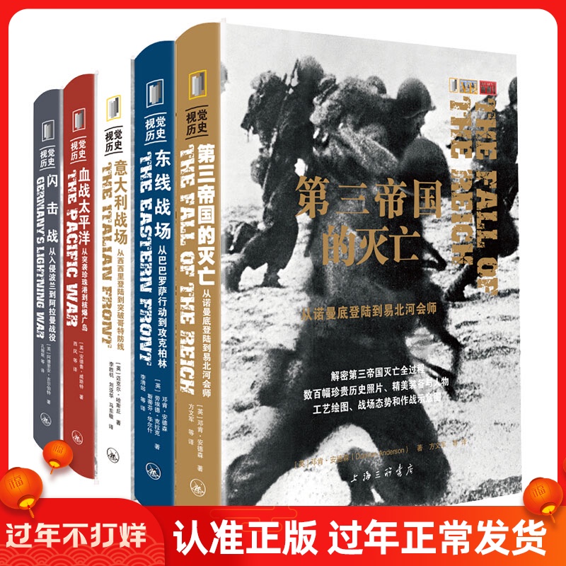 正版套装赠5册全彩别册】二战重大战役系列丛书视觉历史东线文库西线血战太平洋非洲战场意大利战场闪击战指文军事卫国战争