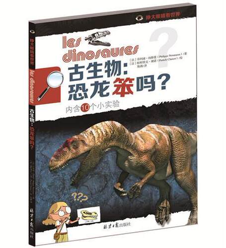 正版古生物:恐龙笨吗？菲利浦·纳斯曼书店儿童读物书籍 畅想畅销书