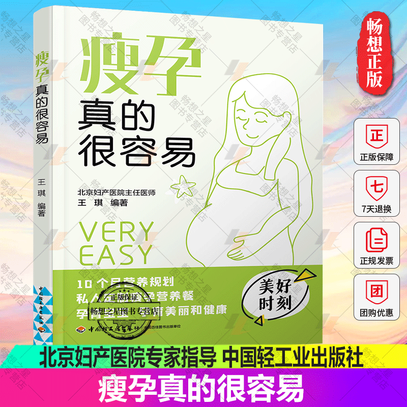 瘦孕真的很容易 北京妇产医院专家指导 怀孕书籍 孕产书籍 怀孕初期用品 胎教孕妇书籍大全怀孕期协和专家孕产大百科孕妇食谱