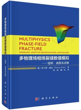 正版多物理场相场裂缝数值模拟:建模、离散及求解:modeling, adaptive discretizations托马斯·威克书店自然科学书籍 畅想畅销书
