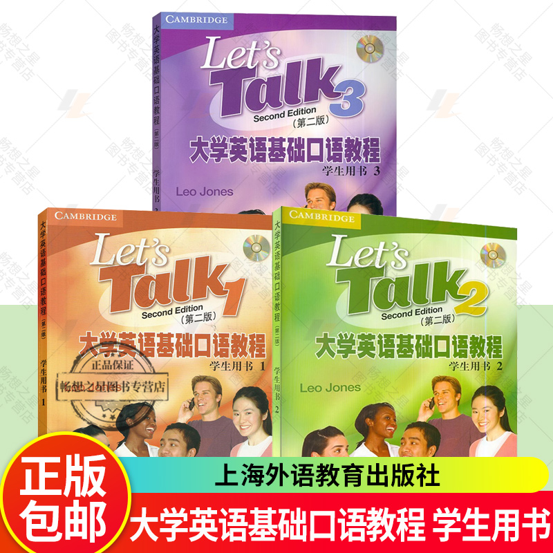 任选】正版 大学英语基础口语教程123学生用书 第二版第2版 附盘 彩色版 （英国）琼斯（Jones L.）著 上海外语教育出版社