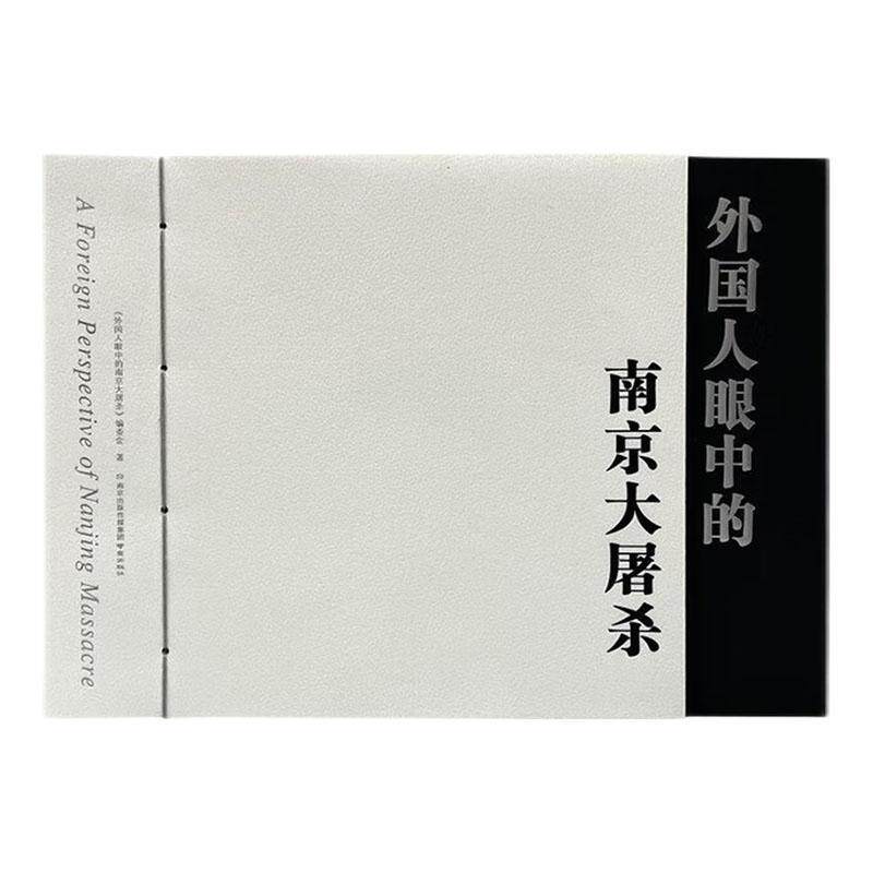 正版外国人眼中的南京大屠杀《外国人眼中的南京大屠杀》委会书店文学书籍 畅想畅销书