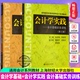 会计学基础 全2册 经管类通用会计系列教材 张其秀 第3版 会计审计 会计学实践 第四版 第4版 会计基础实务训练 大学教材 李国芳