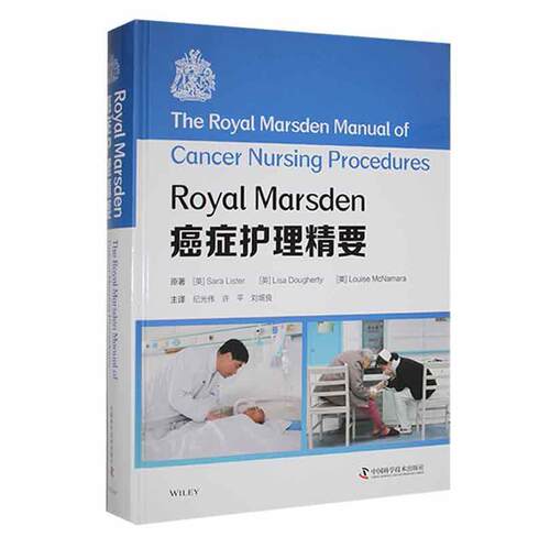 正版Royal Marsden护理精要书店医药卫生书籍 畅想畅销书