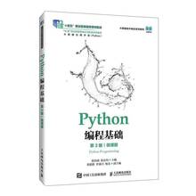 2025新书 Python编程基础 第3版 微课版 第三版 张治斌 张良均 Python编程基础应用教程书 人民邮电出版社9787115664310 畅想之星