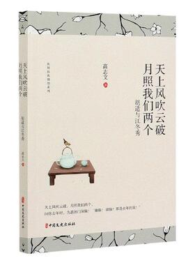 正版包邮 天上风吹云破月照我们两个(胡适与江冬秀)/民国经典情侣系列 高志文 书店传记 书籍 畅想畅销书